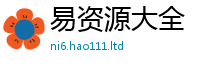 2025最新免费资料大全由2025年最新资料大全官网入口